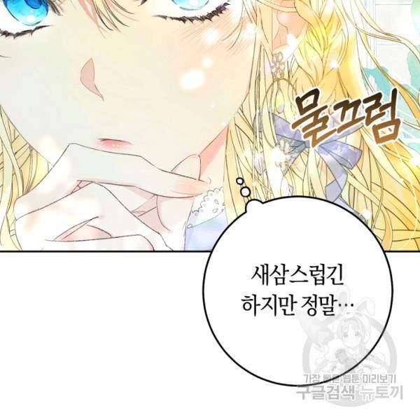 악녀는 마리오네트 36화 22