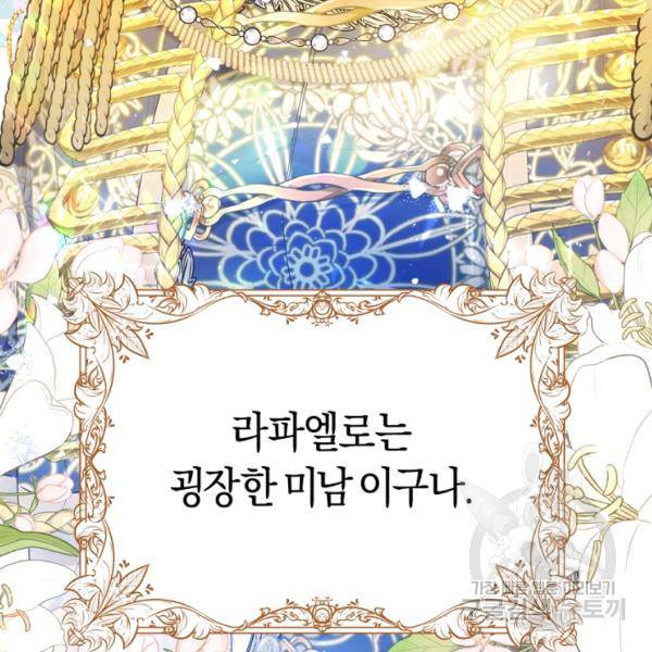악녀는 마리오네트 36화 25