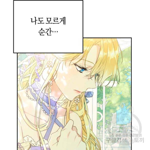악녀는 마리오네트 36화 27