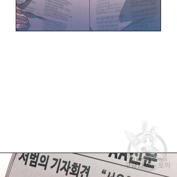 짐승같은 스캔들 67화 4
