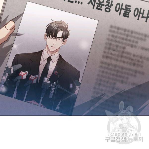 짐승같은 스캔들 67화 5