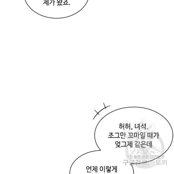 짐승같은 스캔들 67화 15