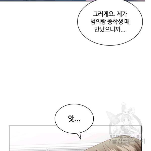 짐승같은 스캔들 67화 17