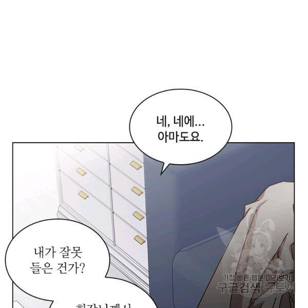 짐승같은 스캔들 67화 23