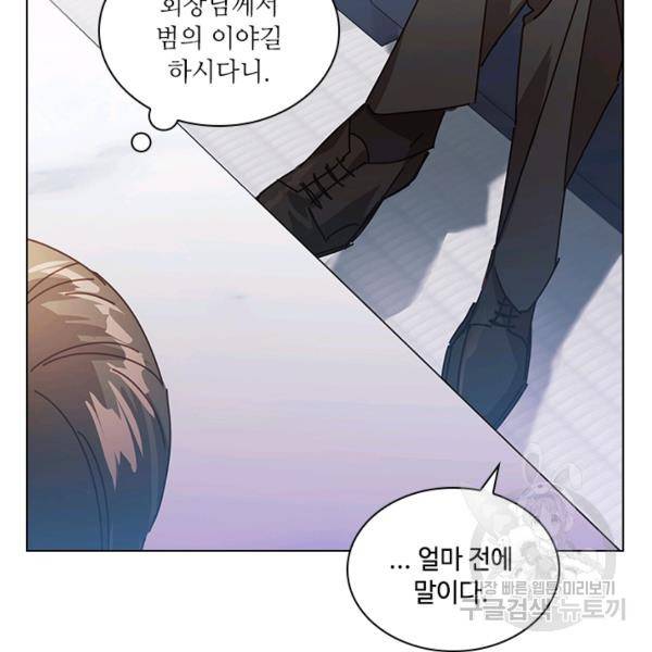 짐승같은 스캔들 67화 24