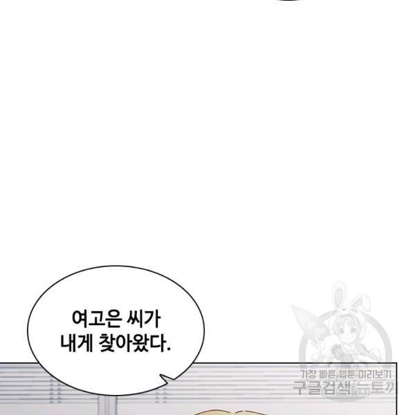짐승같은 스캔들 67화 25