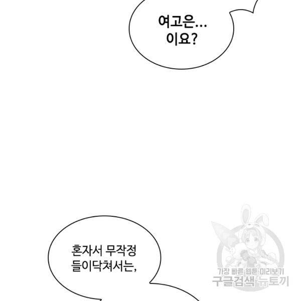 짐승같은 스캔들 67화 27