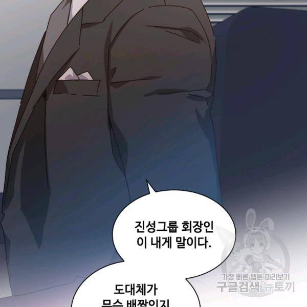 짐승같은 스캔들 67화 29