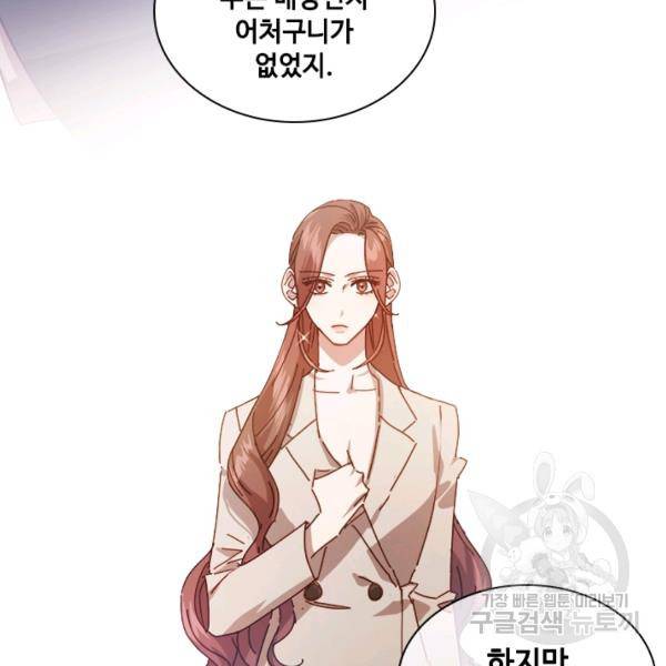 짐승같은 스캔들 67화 30