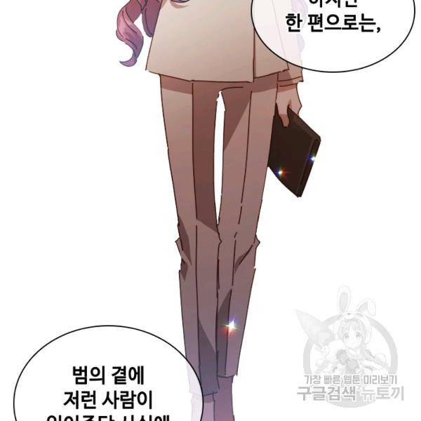 짐승같은 스캔들 67화 31