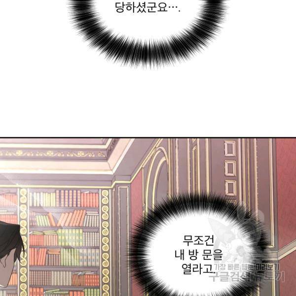 남주의 엄마가 되어버렸다 41화 2