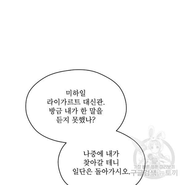 남주의 엄마가 되어버렸다 41화 4