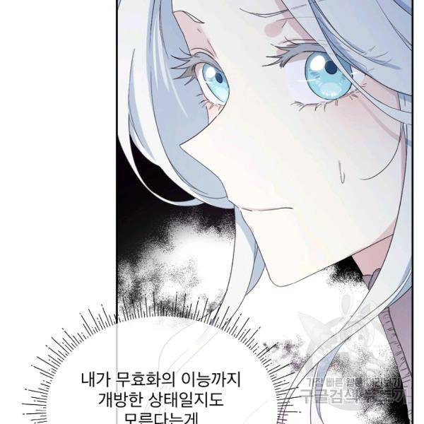 남주의 엄마가 되어버렸다 41화 7