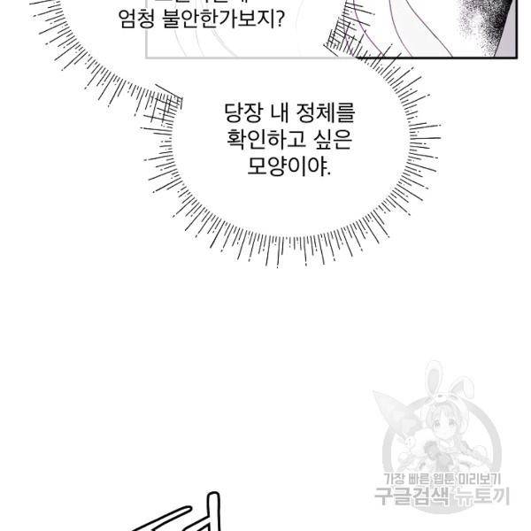 남주의 엄마가 되어버렸다 41화 8