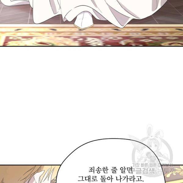 남주의 엄마가 되어버렸다 41화 12