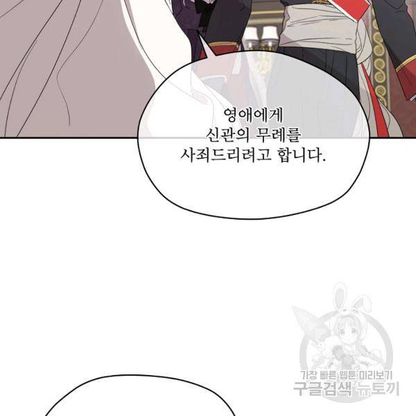 남주의 엄마가 되어버렸다 41화 14