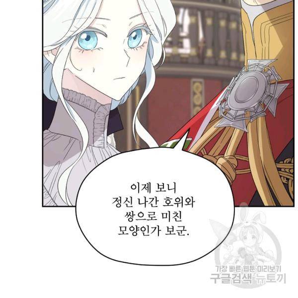 남주의 엄마가 되어버렸다 41화 16