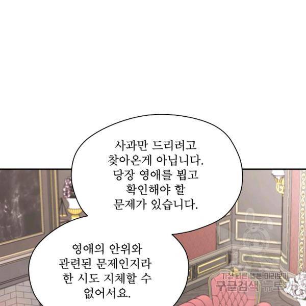 남주의 엄마가 되어버렸다 41화 17