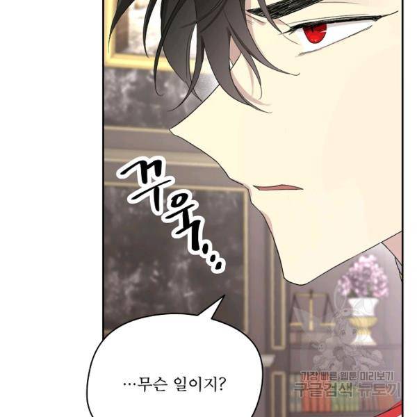 남주의 엄마가 되어버렸다 41화 20