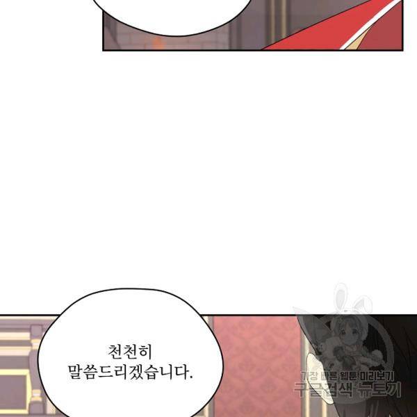 남주의 엄마가 되어버렸다 41화 21