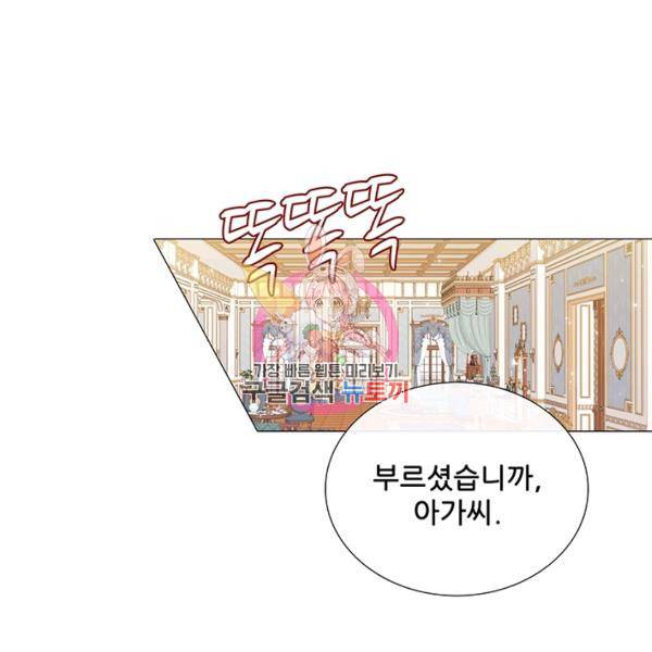 못난이 공녀가 되었습니다 43화 1