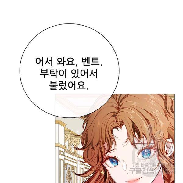 못난이 공녀가 되었습니다 43화 2