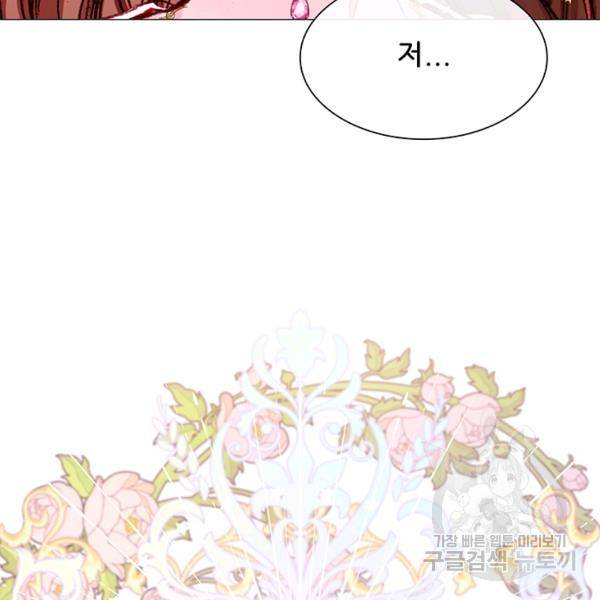 못난이 공녀가 되었습니다 43화 5