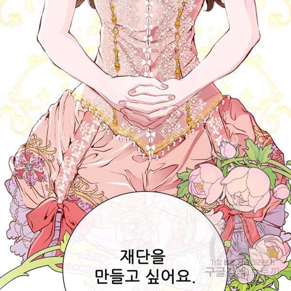 못난이 공녀가 되었습니다 43화 7