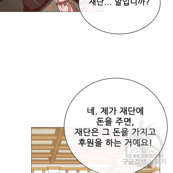 못난이 공녀가 되었습니다 43화 9