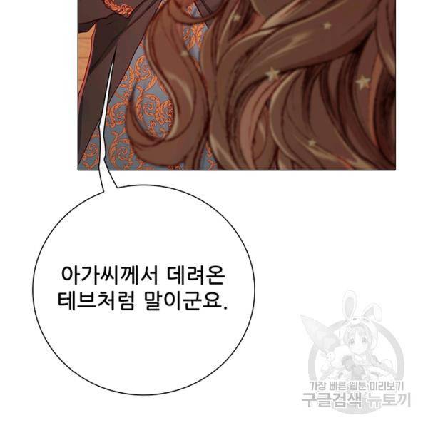 못난이 공녀가 되었습니다 43화 11