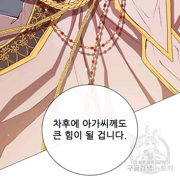 못난이 공녀가 되었습니다 43화 14