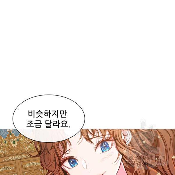 못난이 공녀가 되었습니다 43화 15