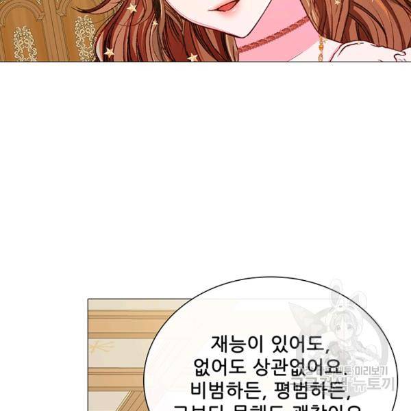 못난이 공녀가 되었습니다 43화 16
