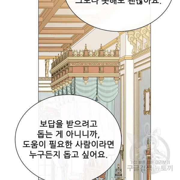 못난이 공녀가 되었습니다 43화 17