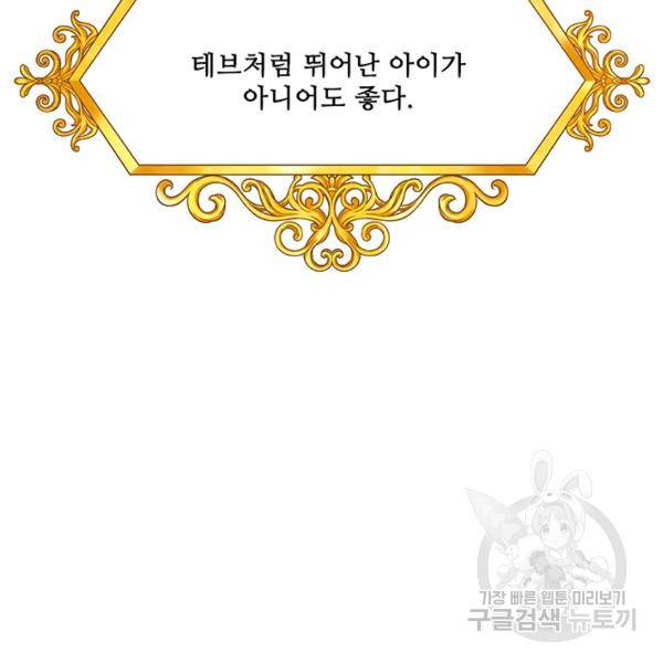 못난이 공녀가 되었습니다 43화 19