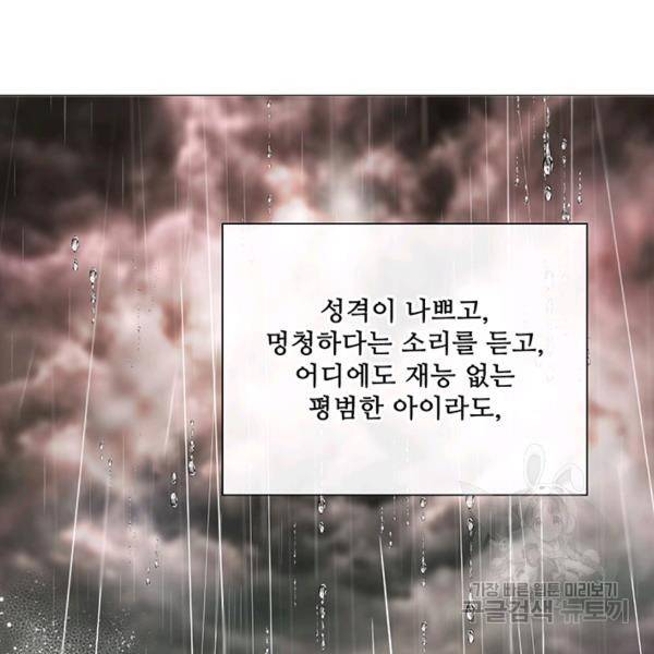 못난이 공녀가 되었습니다 43화 20