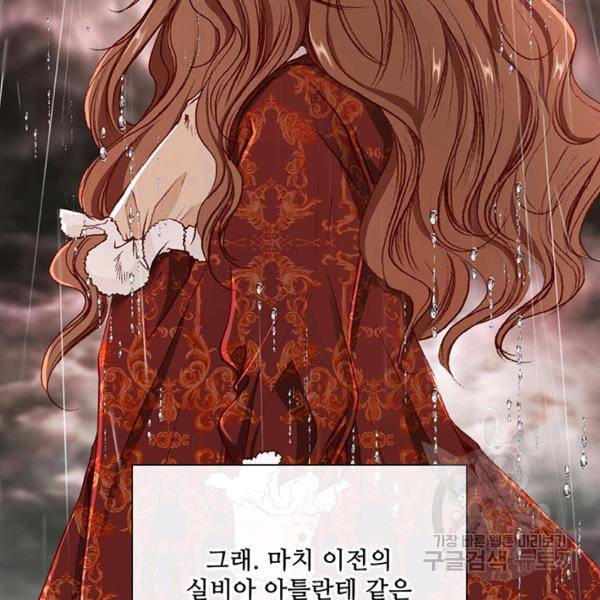 못난이 공녀가 되었습니다 43화 22