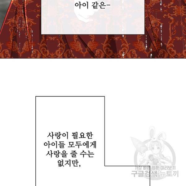 못난이 공녀가 되었습니다 43화 23