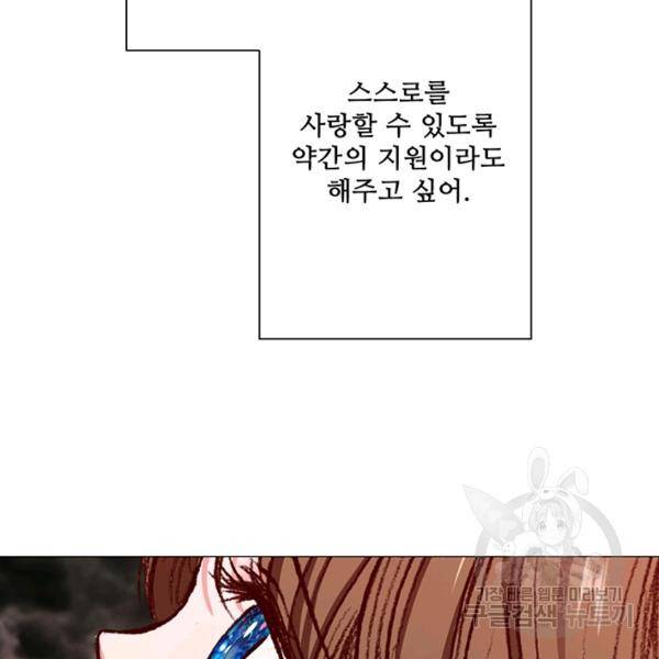 못난이 공녀가 되었습니다 43화 24
