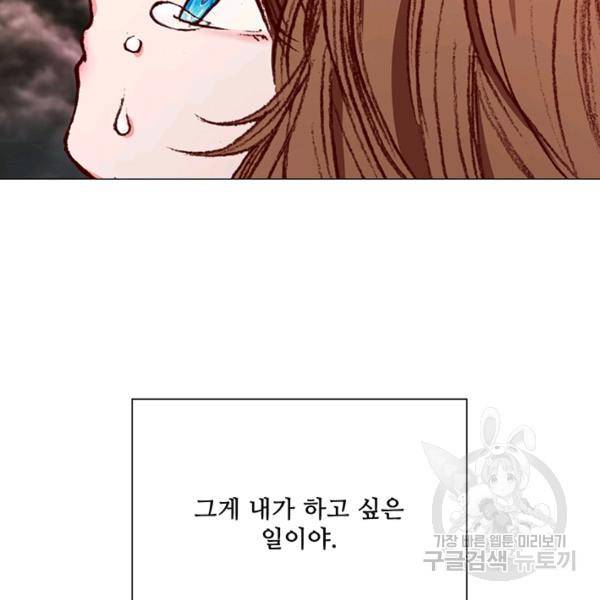 못난이 공녀가 되었습니다 43화 25