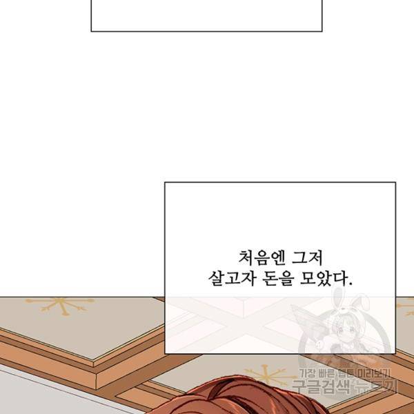 못난이 공녀가 되었습니다 43화 26