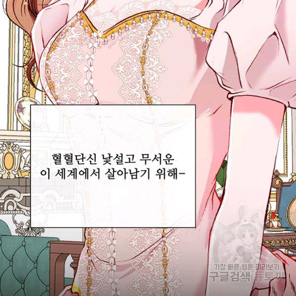 못난이 공녀가 되었습니다 43화 28
