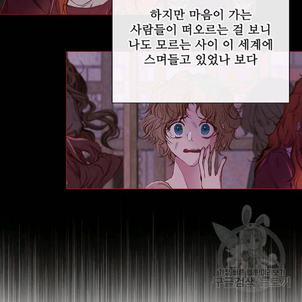 못난이 공녀가 되었습니다 43화 30