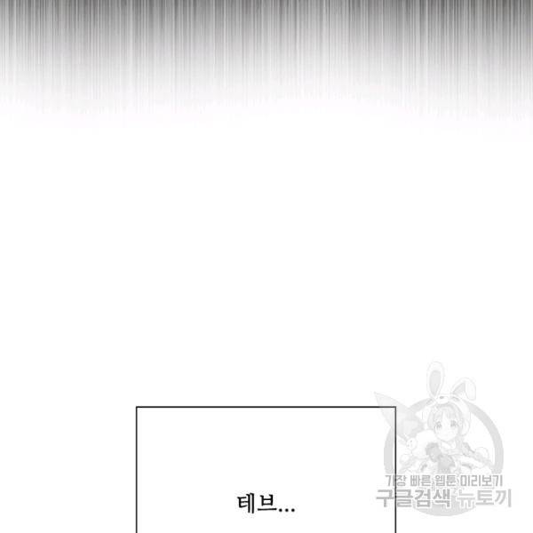 못난이 공녀가 되었습니다 43화 32