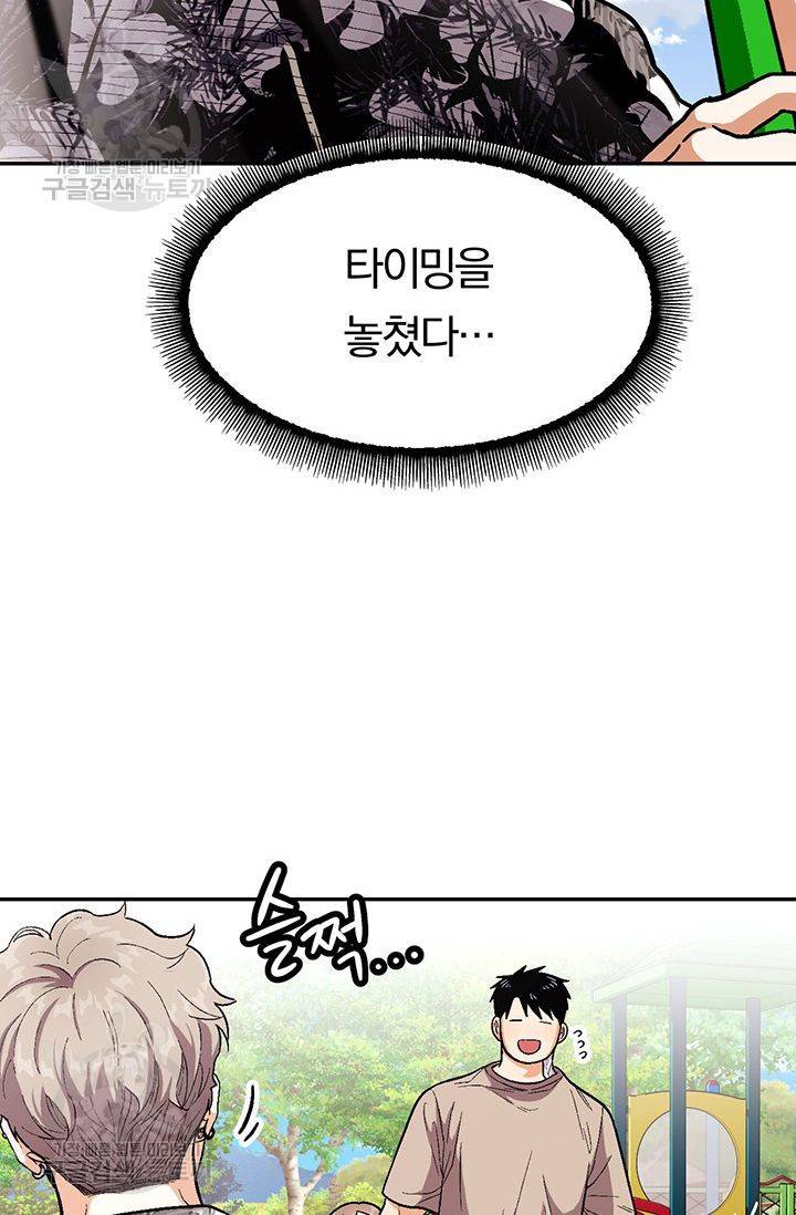 지고지순 33화 7