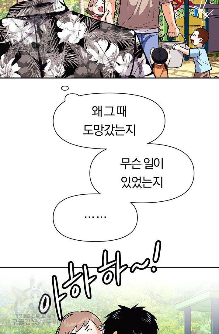 지고지순 33화 8