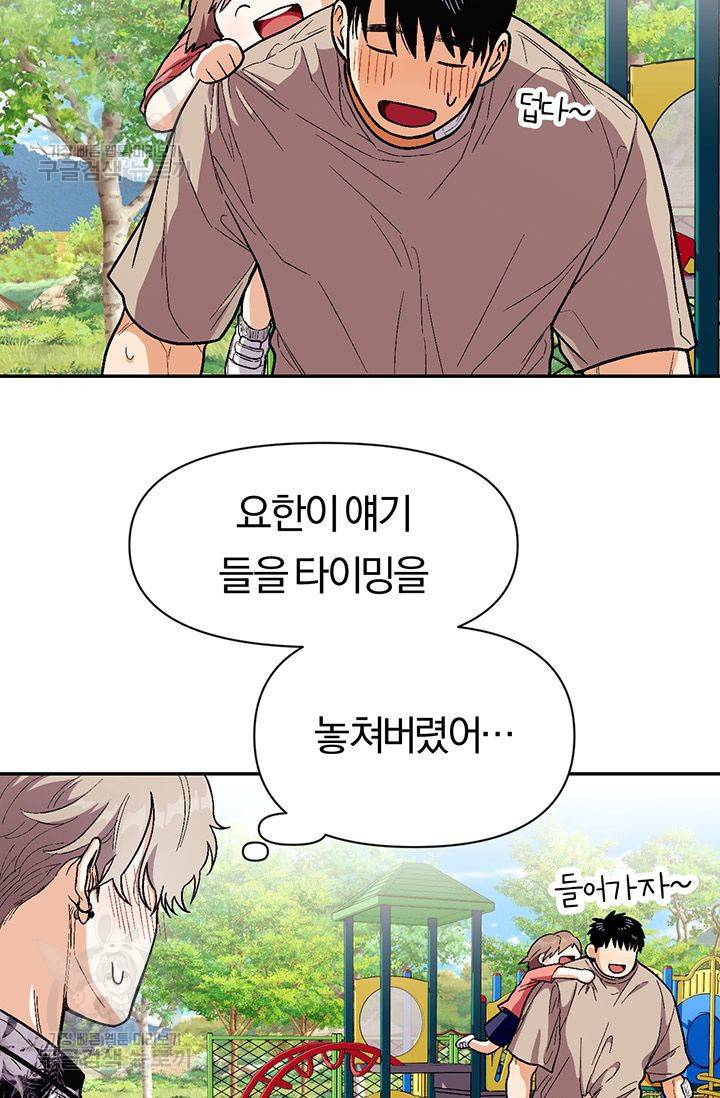 지고지순 33화 9