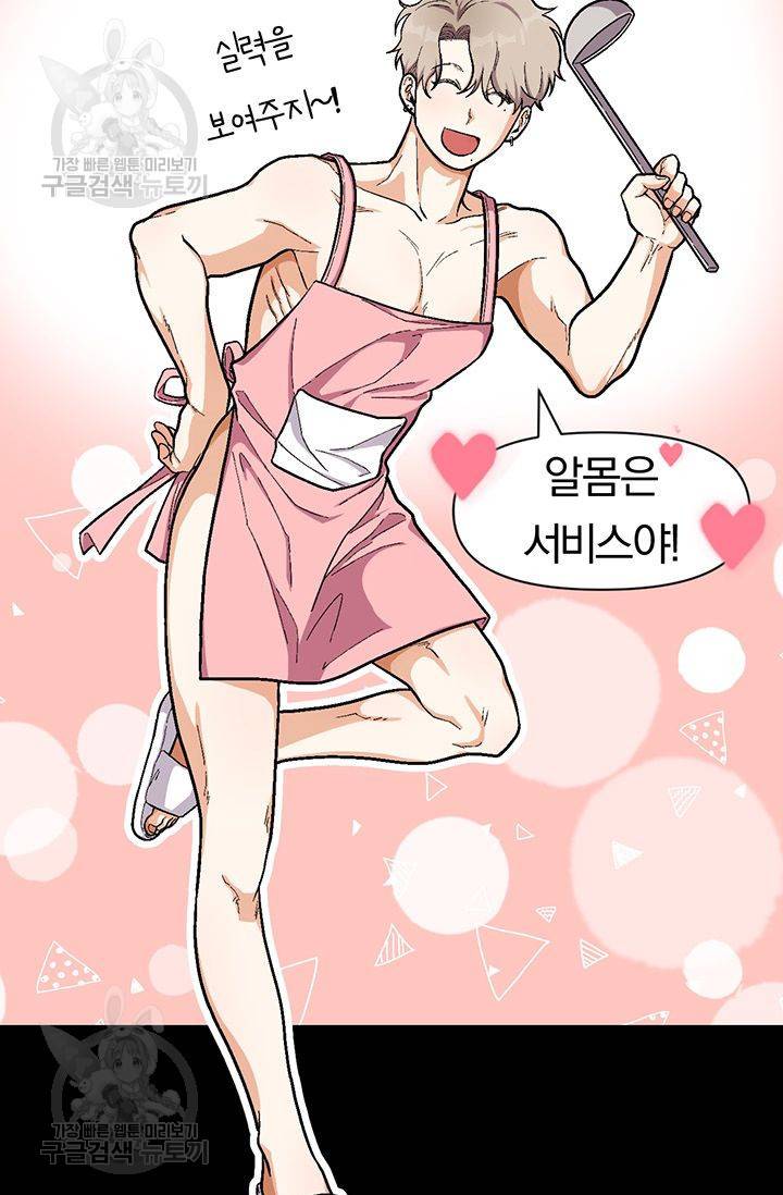 지고지순 33화 21