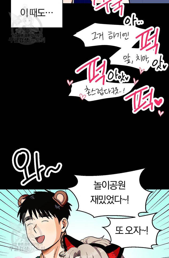 지고지순 33화 23