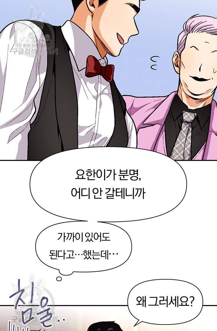 지고지순 33화 44